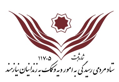 امضای تفاهم‌نامه همکاری میان ستاد دیه و معاونت زنان ریاست جمهوری