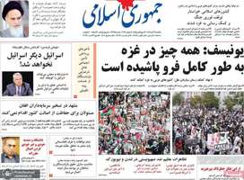 گزیده روزنامه های 21 آبان 1402