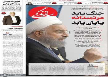 گزیده روزنامه های 14 شهریور 1405