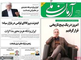 گزيده روزنامه های 24 اردیبهشت 1405