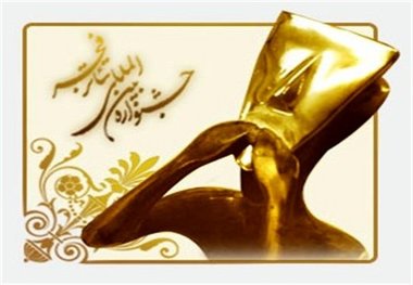 رونمایی از پوستر جشنواره‌ تئاتر فجر + عکس
