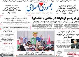 گزیده روزنامه های 5 آبان 1404