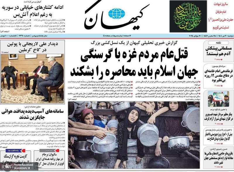 گزیده روزنامه های 30 تیر 1404