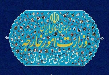 بیانیه وزارت امور خارجه در خصوص تجاوز نظامی رژیم صهیونیستی علیه ایران