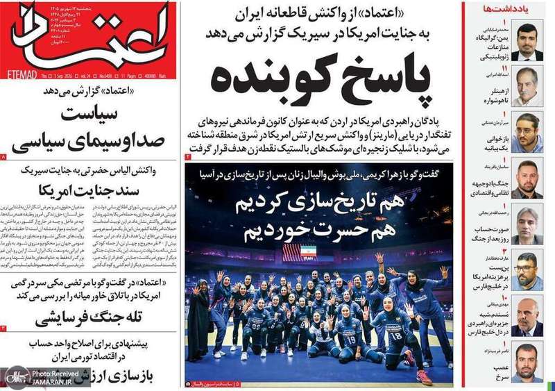 گزیده روزنامه های 12 شهریور 1405