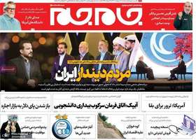 گزیده روزنامه هاى 11 اردیبهشت 1403