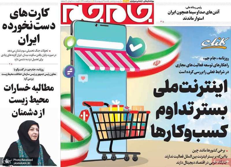 گزيده روزنامه های 6 اردیبهشت 1405