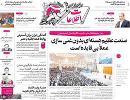 گزیده روزنامه های 17 خرداد 1404