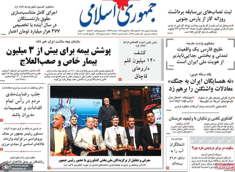 گزیده روزنامه های 8 بهمن 1404