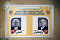 مرحله دوم انتخابات ریاست جمهوری چهاردهم در حسینیه جماران - 1