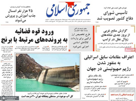 گزیده روزنامه های 14 مرداد 1404