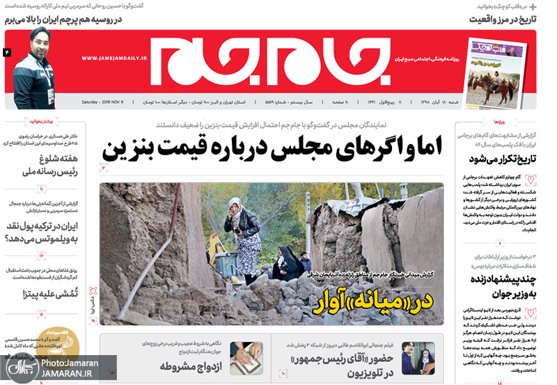 گزیده روزنامه های 18 آبان 1398