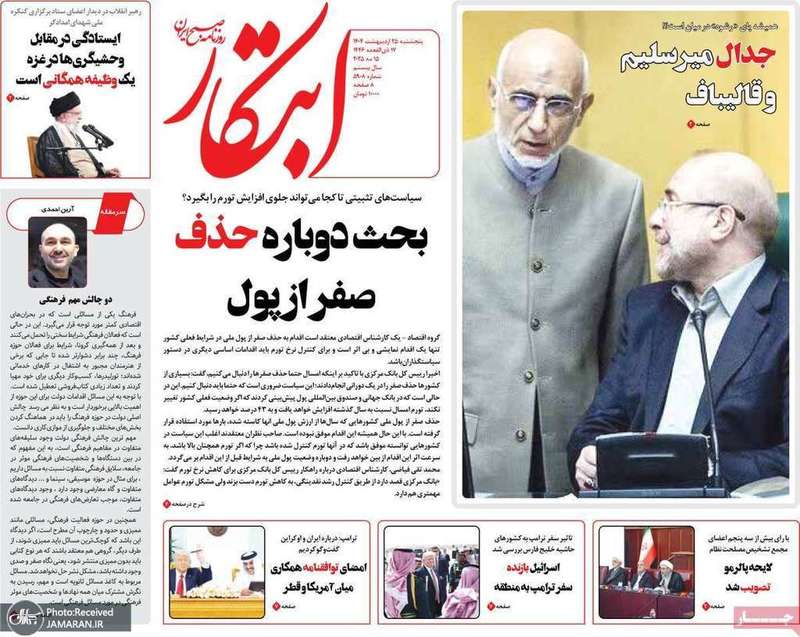 گزیده روزنامه های 25 اردیبهشت 1404