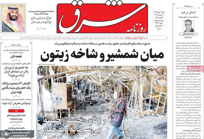 گزیده روزنامه های 2 اسفند 1404