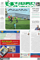 گزیده روزنامه های 10 مرداد 1400