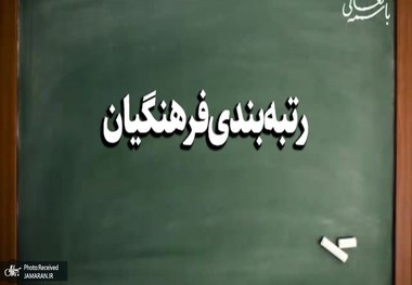 یک گروه دیگر از فرهنگیان مشمول رتبه بندی شدند/ تکلیف کارکنان بخش‌های اداری در لایحه رتبه بندی معلمان روشن شد