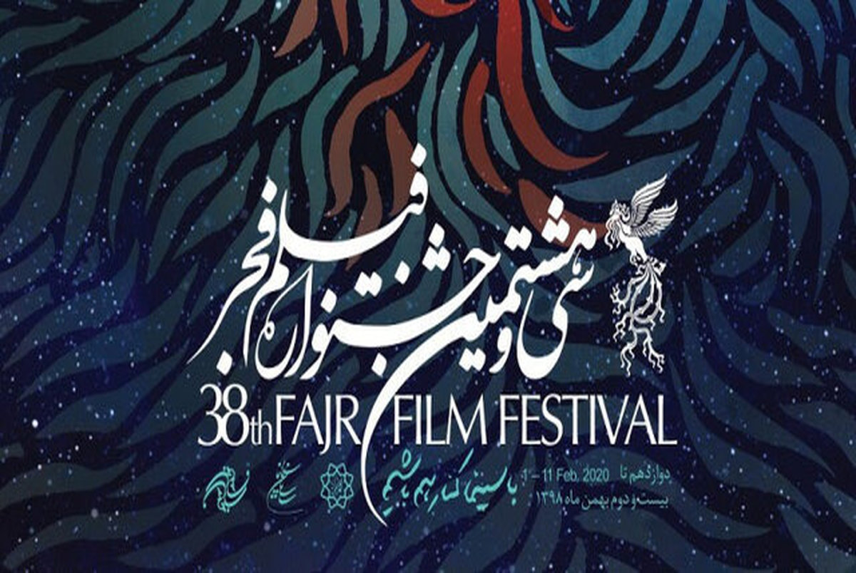 اعلام نامزدهای نهایی جشنواره فیلم فجر 38/ دست حاتمی کیا و خروج از سیمرغ کوتاه ماند
