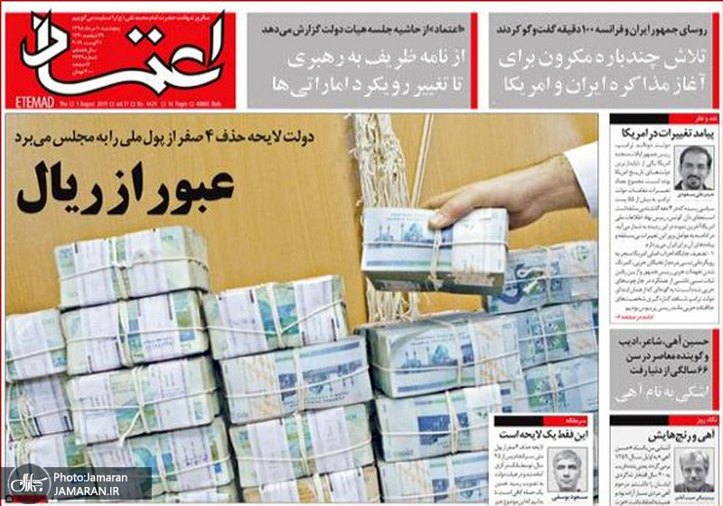 گزیده روزنامه های 10 مرداد 1398