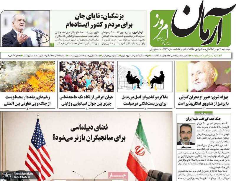 گزیده روزنامه های 20 مهر 1405