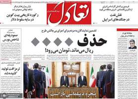 گزیده روزنامه های 14 مهر 1404