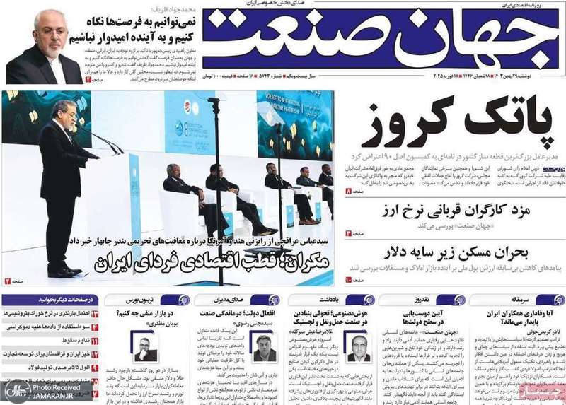 گزیده روزنامه های 29 بهمن 1403