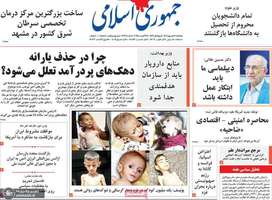 گزیده روزنامه های 6 شهریور 1404