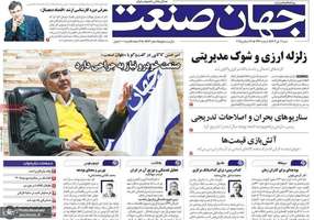 گزیده روزنامه های 6 دی 1404