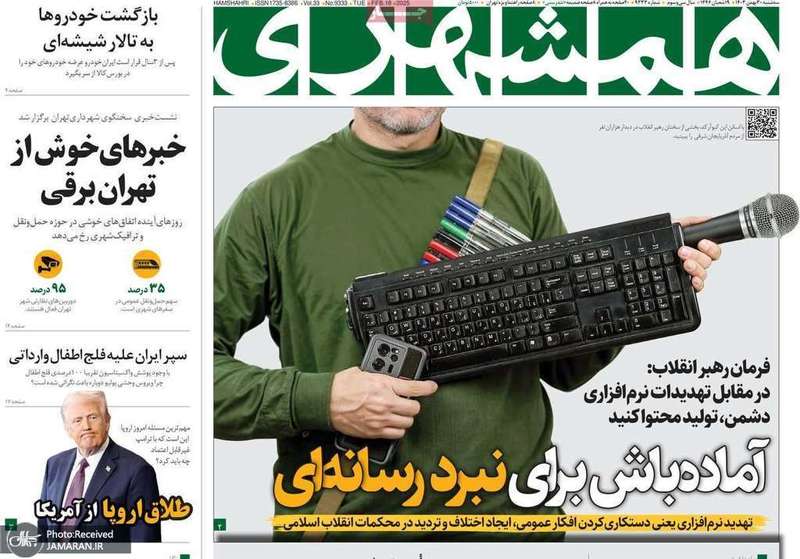 گزیده روزنامه های 30 بهمن 1403