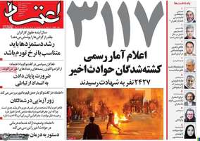 گزیده روزنامه های 2 بهمن 1404