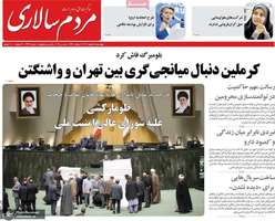 گزیده روزنامه های 15 اسفند 1403