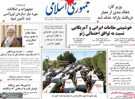 گزیده روزنامه های 27 بهمن 1404