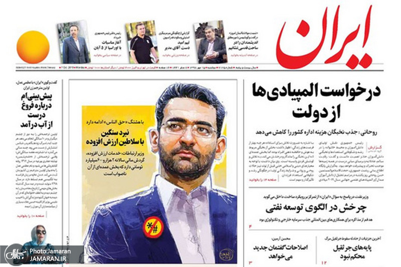 گزیده روزنامه های 15 مهر 1398