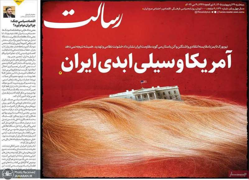 گزیده روزنامه های 29 اردیبهشت 1405