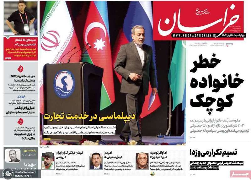 گزیده روزنامه های 28 آبان 1404