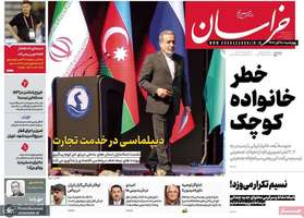 گزیده روزنامه های 28 آبان 1404