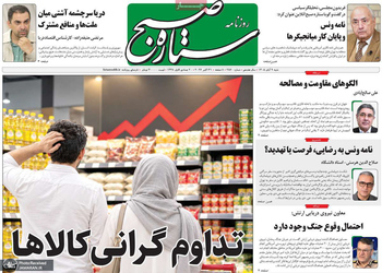 گزیده روزنامه های 9 آبان 1405