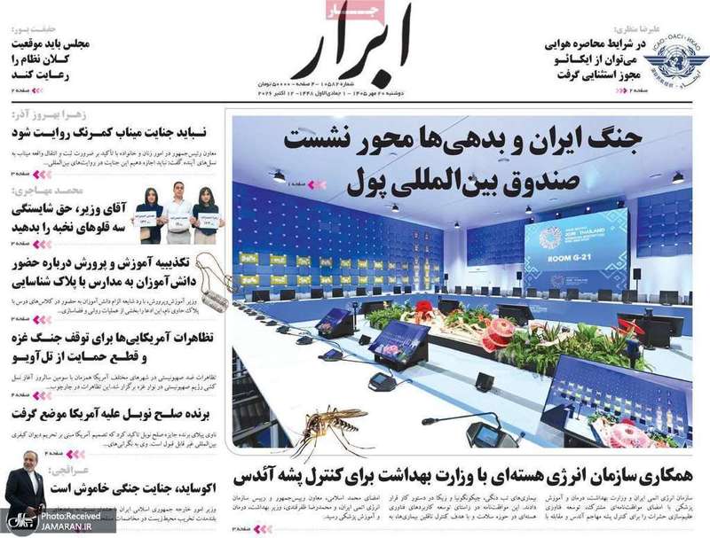 گزیده روزنامه های 20 مهر 1405