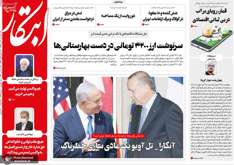 گزیده روزنامه های 7 دی 1399