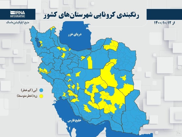 اسامی استان ها و شهرستان های در وضعیت نارنجی و زرد / یکشنبه 12 دی 1400