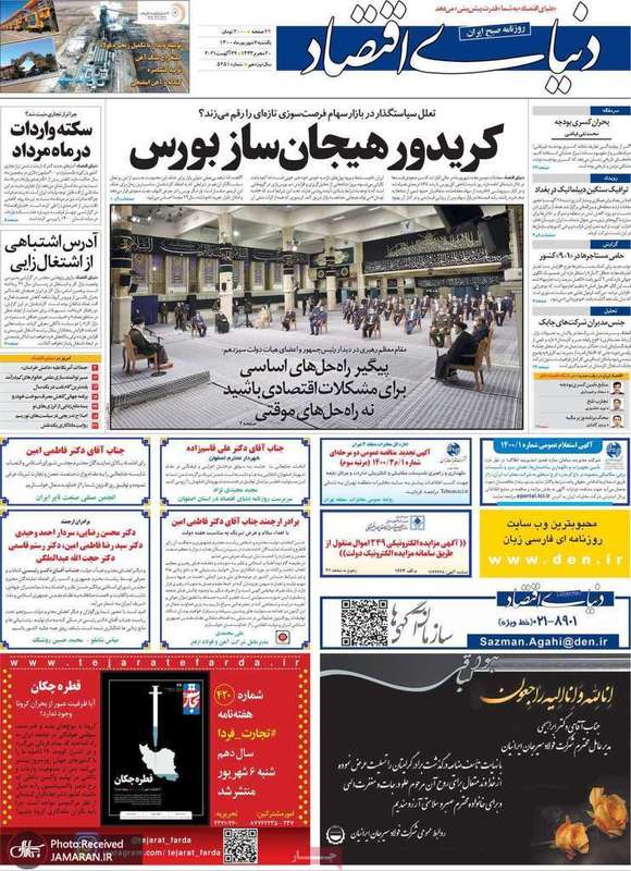 گزیده روزنامه های 7 شهریور 1400