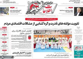 گزیده روزنامه های 30 مهر 1405 