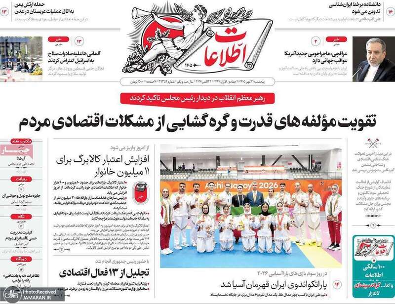 گزیده روزنامه های 30 مهر 1405 