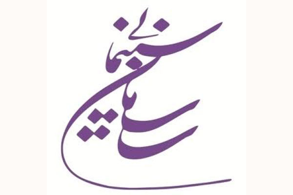 سازمان سینمایی و اولویتی که جابجا شده است