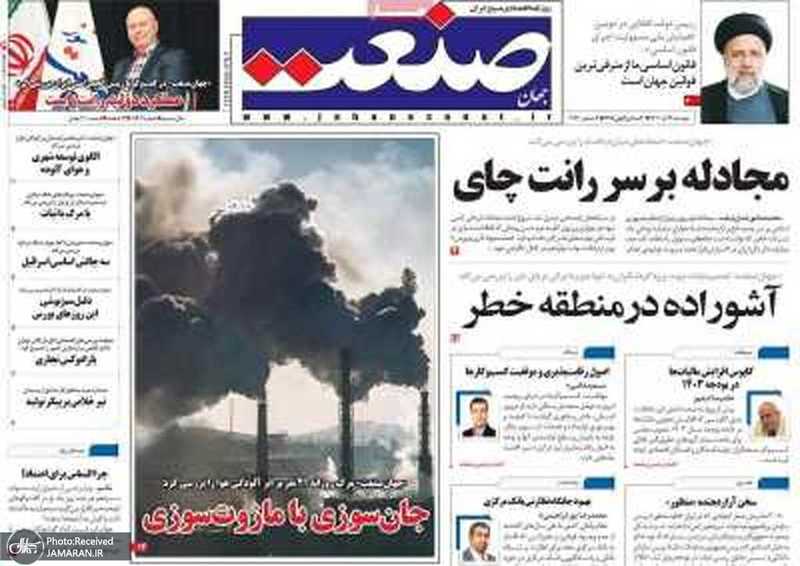 گزیده روزنامه های 13 آذر 1402