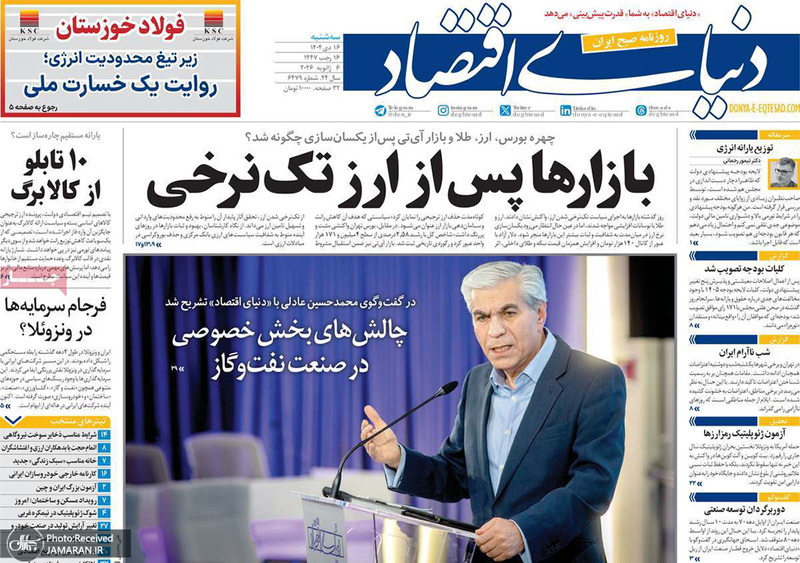 گزیده روزنامه های 16 دی 1404