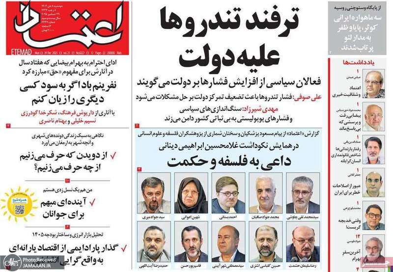 گزیده روزنامه های 8 دی 1404