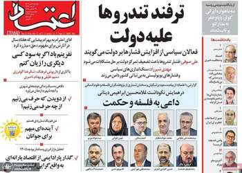 گزیده روزنامه های 8 دی 1404