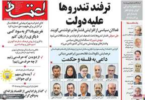 گزیده روزنامه های 8 دی 1404