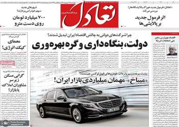 گزیده روزنامه های 25 شهریور 1405
