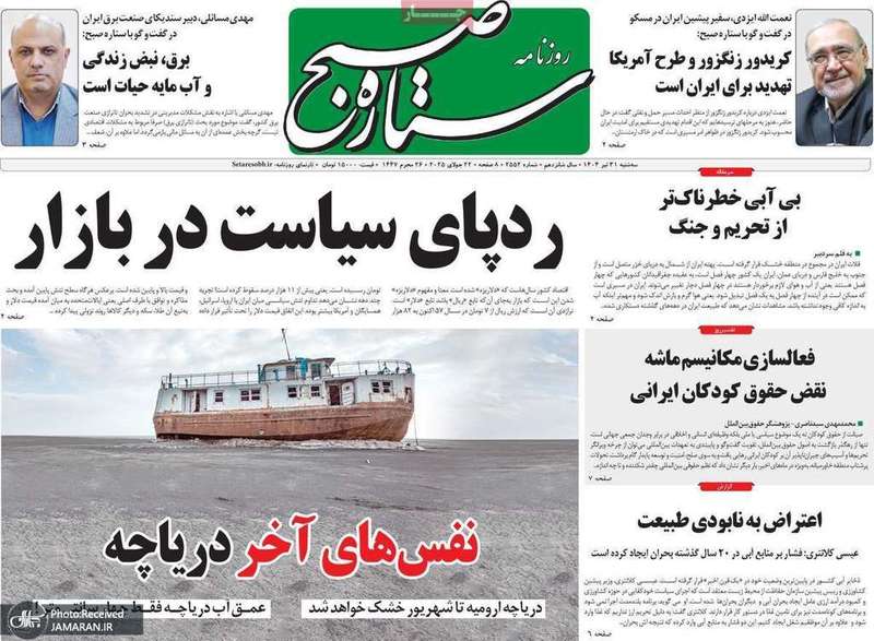 گزیده روزنامه های 31 تیر 1404